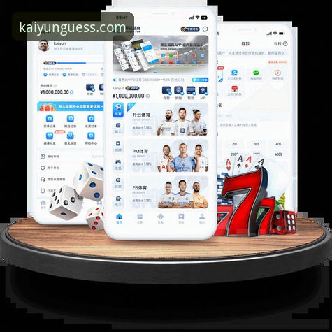 开云竞猜App全新升级v2.1.0版本，功能迭代与赛事覆盖迎来重大突破