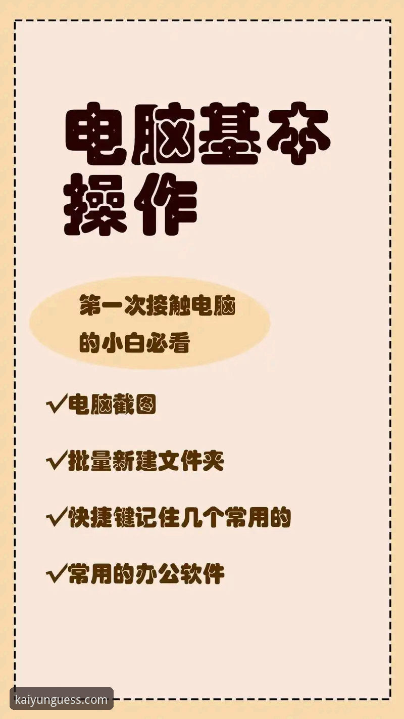 KAIYUN平台安全性及下载操作教程：从零开始的安全指南