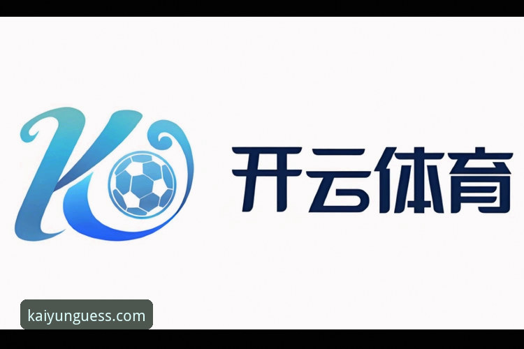 开云体育竞猜网页版必备：KAIYUN平台深度评测与使用技巧